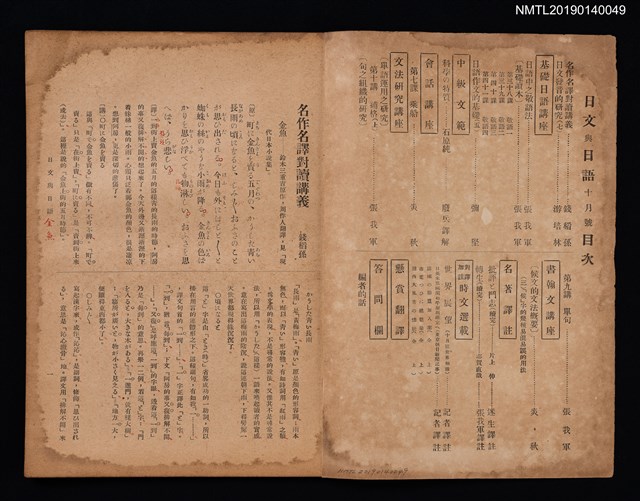 期刊名稱：日文與日語1卷10號圖檔，第2張，共3張