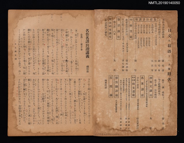 期刊名稱：日文與日語1卷11號圖檔，第2張，共3張