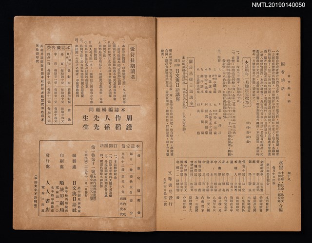 期刊名稱：日文與日語1卷11號圖檔，第3張，共3張