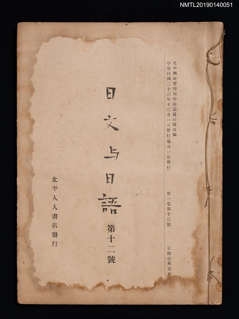 期刊名稱：日文與日語1卷12號圖檔，第1張，共3張