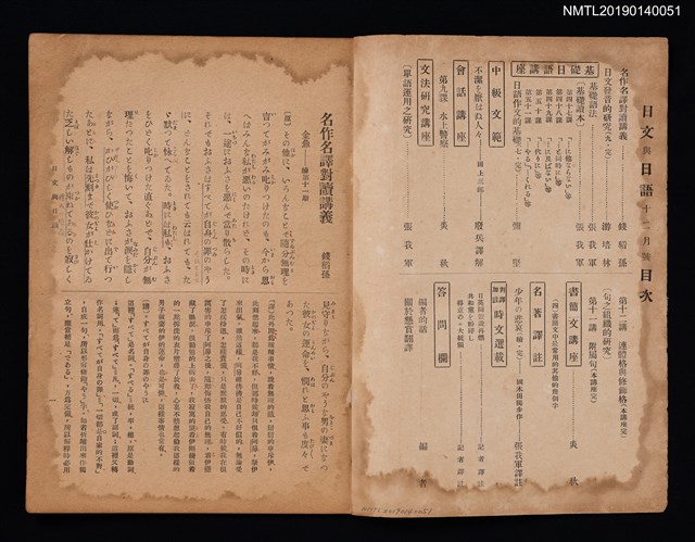 期刊名稱：日文與日語1卷12號圖檔，第2張，共3張