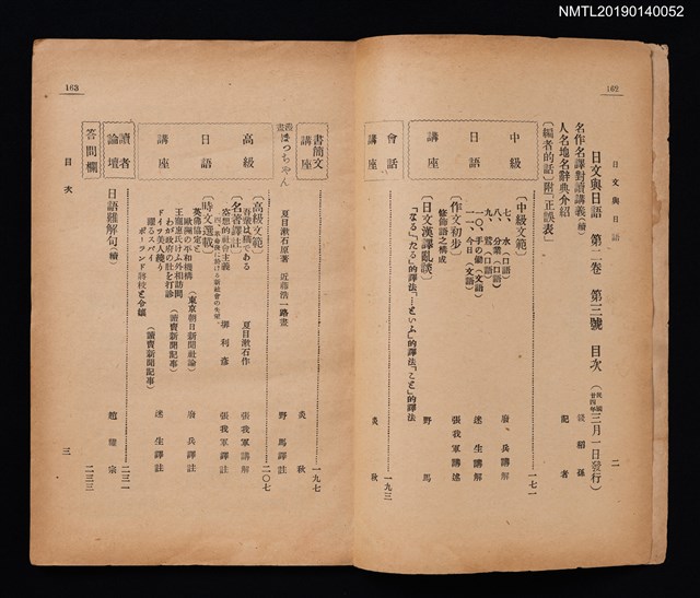 期刊名稱：日文與日語2卷3號（3月號）圖檔，第2張，共3張