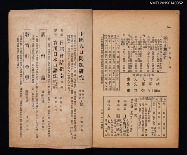 期刊名稱：日文與日語2卷3號（3月號）圖檔，第3張，共3張