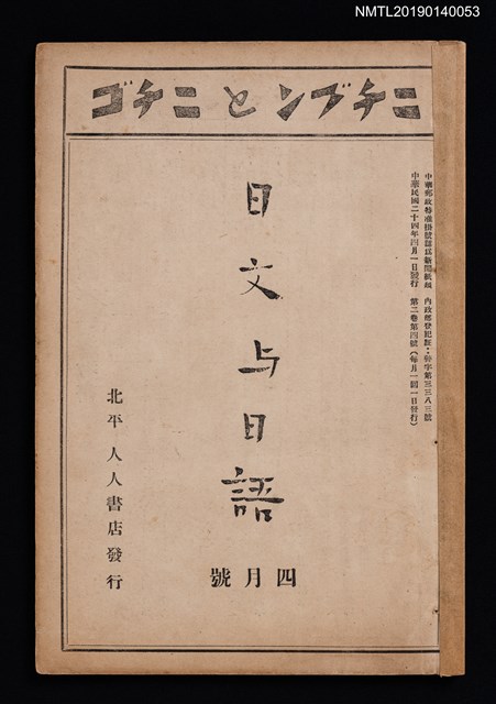 期刊名稱：日文與日語2卷4號（4月號）圖檔，第1張，共3張