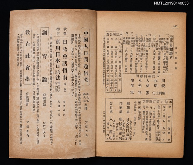 期刊名稱：日文與日語2卷4號（4月號）圖檔，第3張，共3張