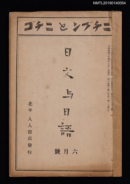 期刊名稱：日文與日語2卷6號（6月號）圖檔，第1張，共3張