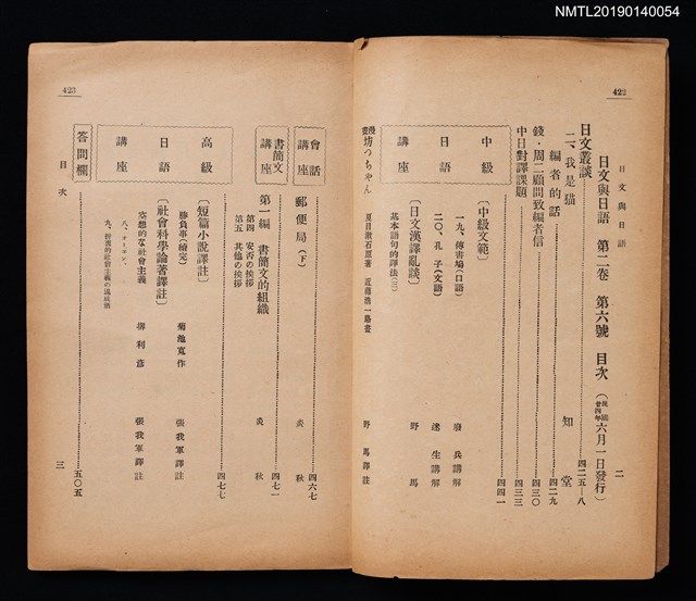 期刊名稱：日文與日語2卷6號（6月號）圖檔，第2張，共3張