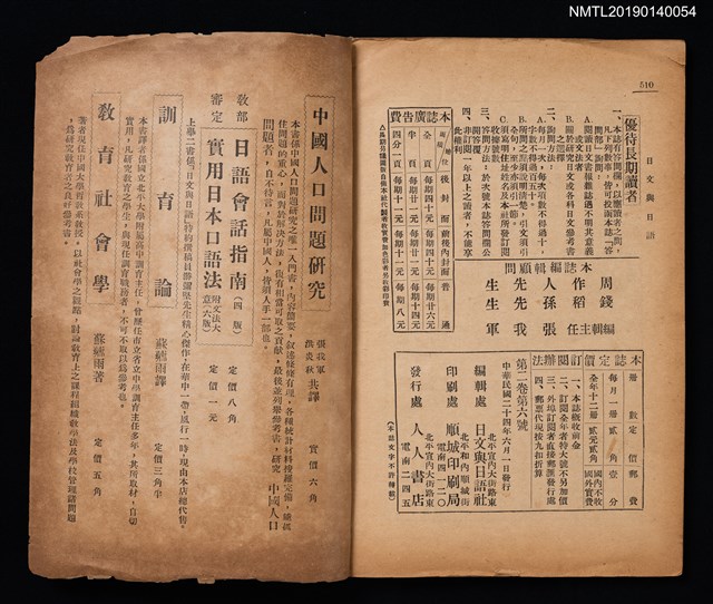 期刊名稱：日文與日語2卷6號（6月號）圖檔，第3張，共3張