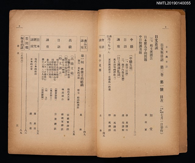 期刊名稱：日文與日語3卷1號（7月號）圖檔，第2張，共3張
