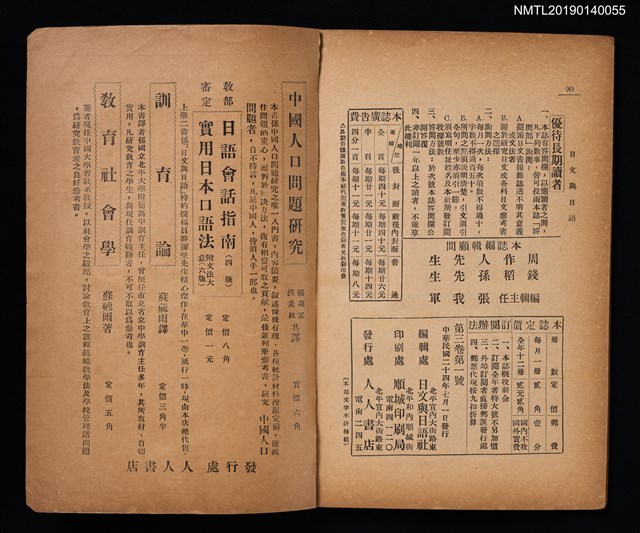 期刊名稱：日文與日語3卷1號（7月號）圖檔，第3張，共3張