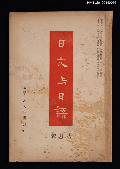 期刊名稱：日文與日語3卷2號（8月號）圖檔，第1張，共3張