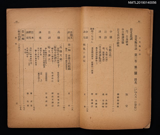 期刊名稱：日文與日語3卷2號（8月號）圖檔，第2張，共3張