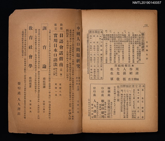 期刊名稱：日文與日語3卷3號（9月號）圖檔，第3張，共3張