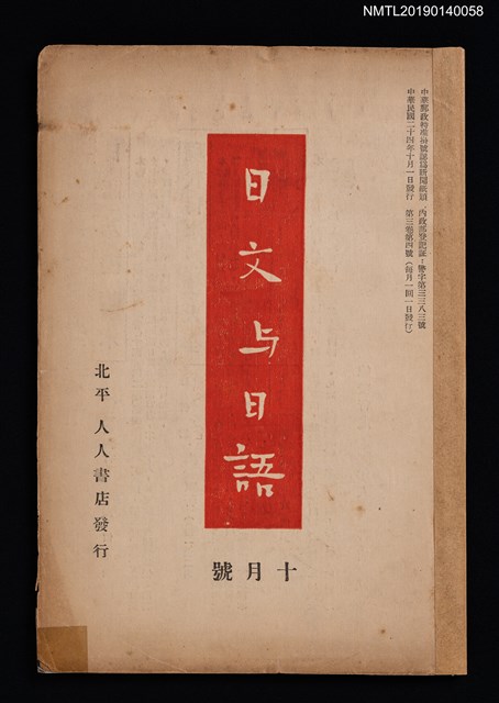 期刊名稱：日文與日語3卷4號（10月號）圖檔，第1張，共3張