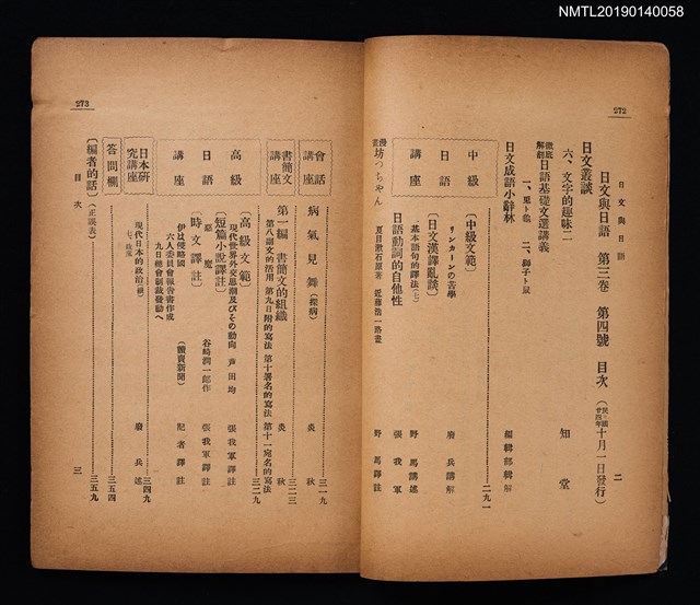 期刊名稱：日文與日語3卷4號（10月號）圖檔，第2張，共3張