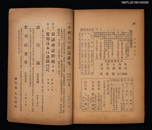 期刊名稱：日文與日語3卷4號（10月號）圖檔，第3張，共3張