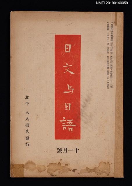期刊名稱：日文與日語3卷5號（11月號）圖檔，第1張，共3張