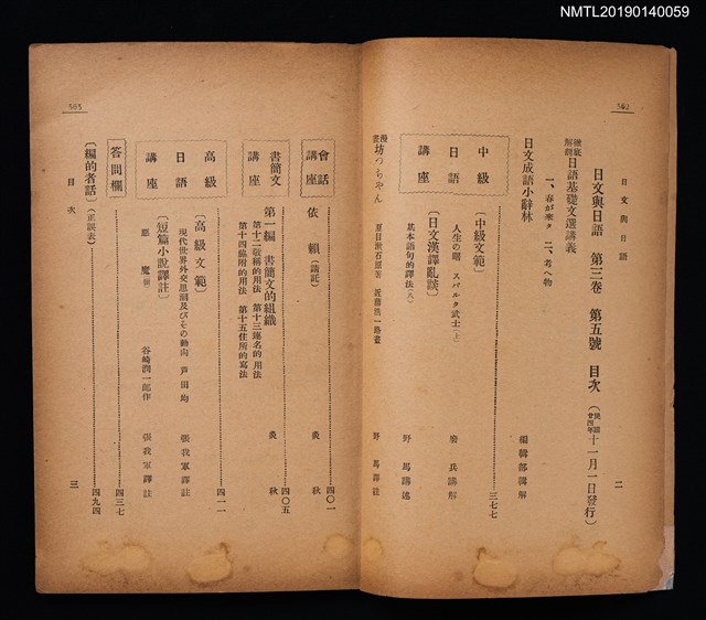 期刊名稱：日文與日語3卷5號（11月號）圖檔，第2張，共3張