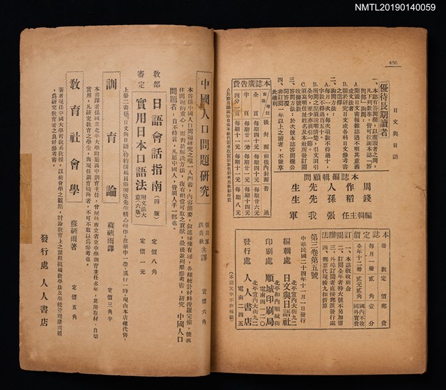 期刊名稱：日文與日語3卷5號（11月號）圖檔，第3張，共3張