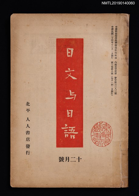 期刊名稱：日文與日語3卷6號（12月號）圖檔，第1張，共3張
