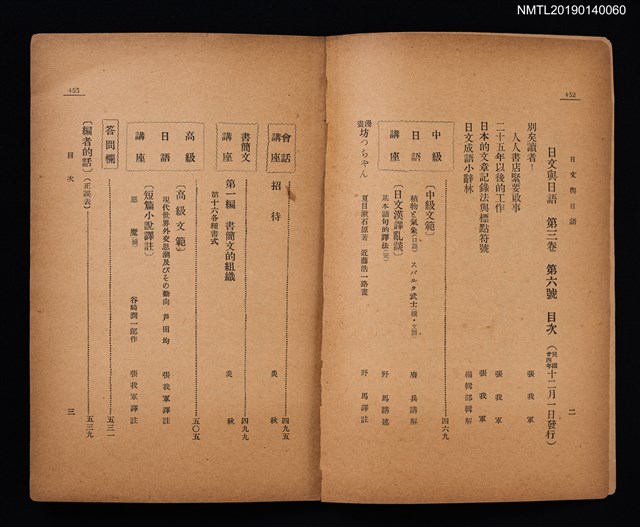 期刊名稱：日文與日語3卷6號（12月號）圖檔，第2張，共3張
