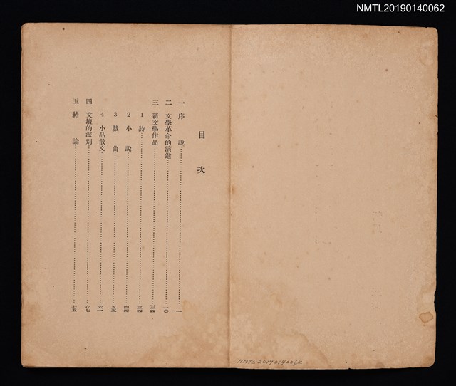 主要名稱：中國新文學概觀/叢書名(號)：新民會文存第3輯圖檔，第2張，共3張
