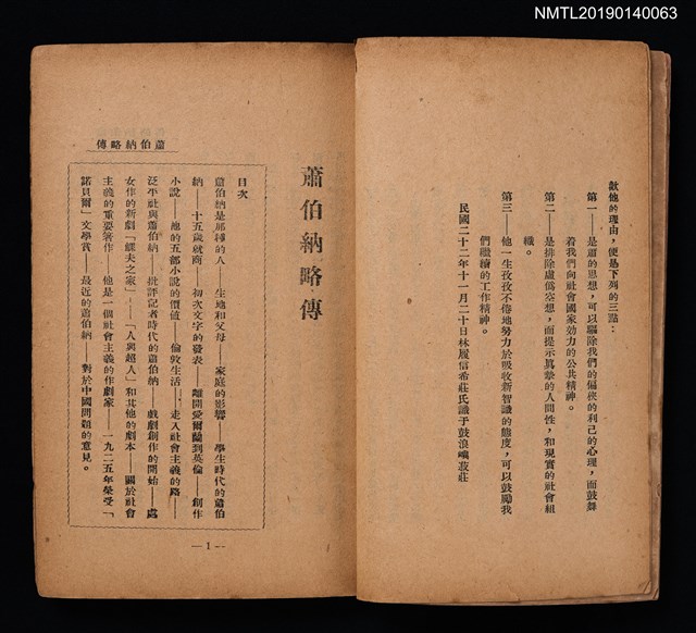 主要名稱：蕭伯納畧傳/叢書名(號)：希莊小叢書第1冊圖檔，第2張，共3張