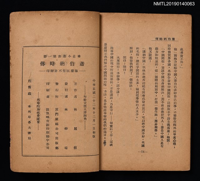 主要名稱：蕭伯納畧傳/叢書名(號)：希莊小叢書第1冊圖檔，第3張，共3張