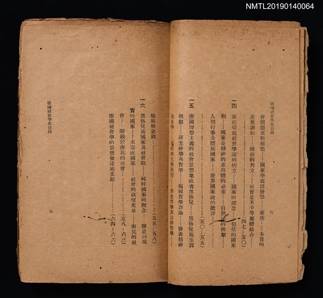 主要名稱：德國社會學史/叢書名(號)：國際社會學史小叢書圖檔，第5張，共6張