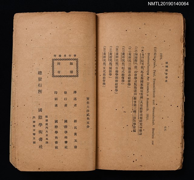 主要名稱：德國社會學史/叢書名(號)：國際社會學史小叢書圖檔，第6張，共6張