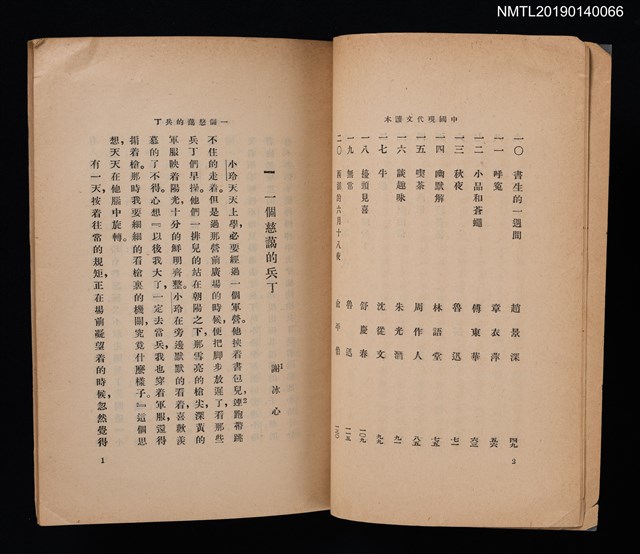 主要名稱：中國現代文讀本圖檔，第3張，共4張