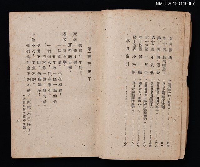 主要名稱：國文自修講座 卷1圖檔，第3張，共4張