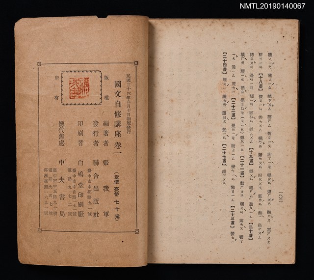 主要名稱：國文自修講座 卷1圖檔，第4張，共4張