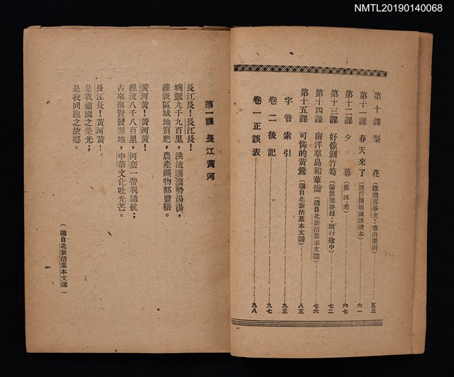 主要名稱：國文自修講座 卷2圖檔，第3張，共4張