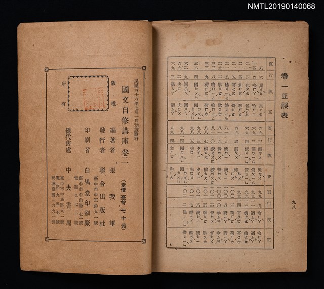 主要名稱：國文自修講座 卷2圖檔，第4張，共4張