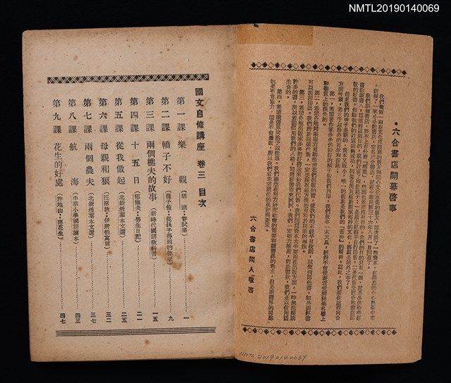 主要名稱：國文自修講座 卷3圖檔，第2張，共4張