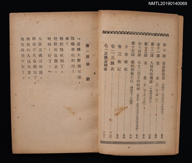 主要名稱：國文自修講座 卷3圖檔，第3張，共4張