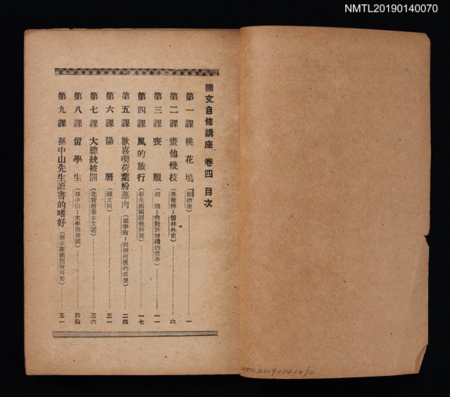 主要名稱：國文自修講座 卷4圖檔，第2張，共4張