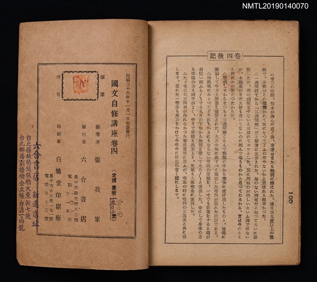 主要名稱：國文自修講座 卷4圖檔，第4張，共4張