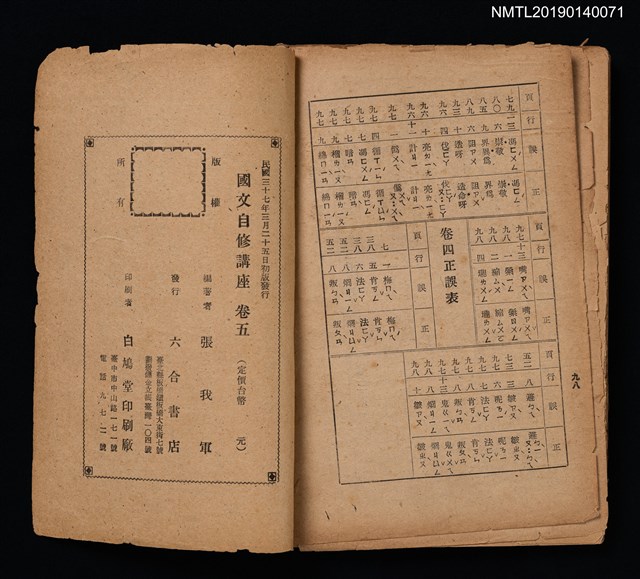 主要名稱：國文自修講座 卷5圖檔，第4張，共4張