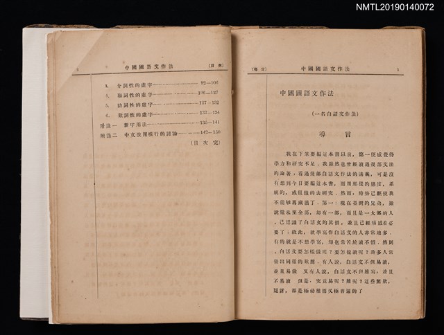 主要名稱：中國國語文作法（一名白話文作法）圖檔，第3張，共4張