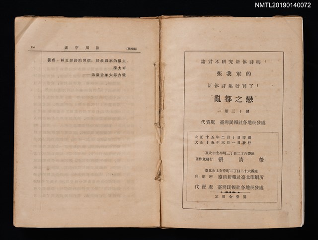 主要名稱：中國國語文作法（一名白話文作法）圖檔，第4張，共4張