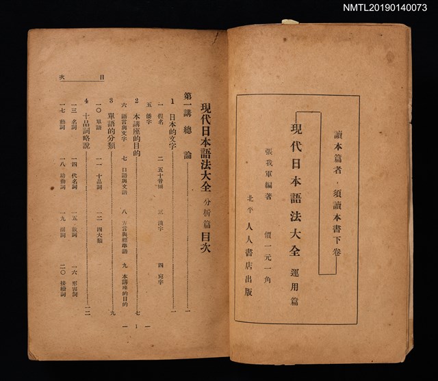 主要名稱：現代日本語法大全（分析篇）圖檔，第2張，共9張