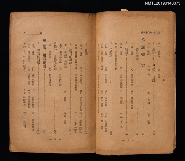 主要名稱：現代日本語法大全（分析篇）圖檔，第3張，共9張