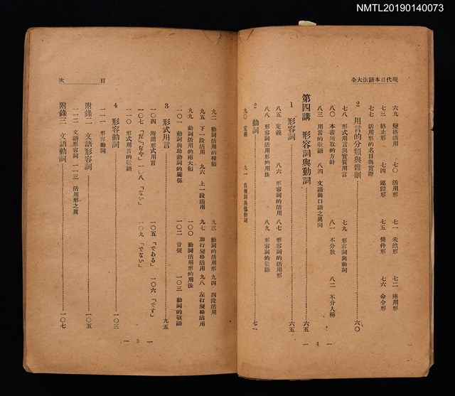 主要名稱：現代日本語法大全（分析篇）圖檔，第4張，共9張