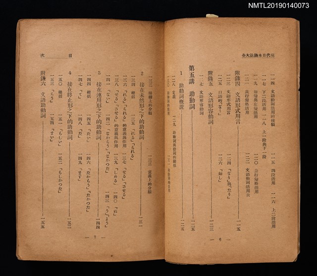 主要名稱：現代日本語法大全（分析篇）圖檔，第5張，共9張