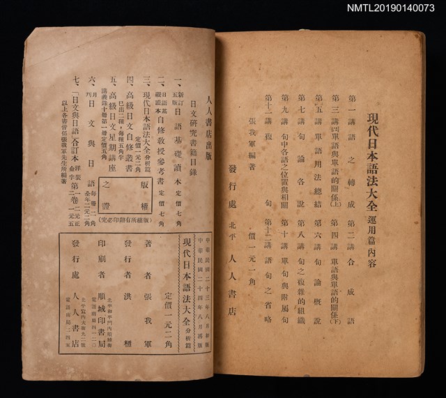 主要名稱：現代日本語法大全（分析篇）圖檔，第9張，共9張