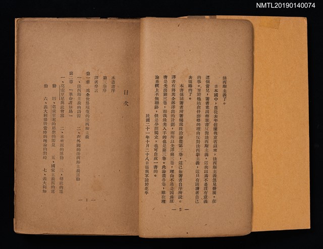 主要名稱：法西斯主義運動論/叢書名(號)：獨裁政治論叢書圖檔，第3張，共4張