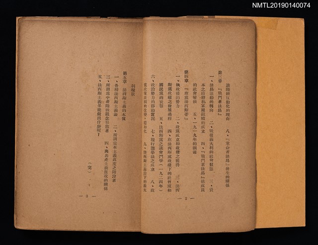 主要名稱：法西斯主義運動論/叢書名(號)：獨裁政治論叢書圖檔，第4張，共4張