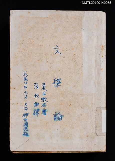 主要名稱：文學論圖檔，第1張，共7張